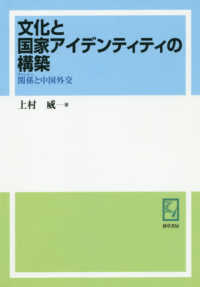 ＯＤ版　文化と国家アイデンティティの構築 ｋｅｉｓｏ　Ｃ　ｂｏｏｋｓ