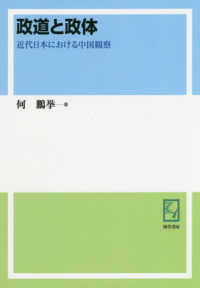 ＯＤ版　政道と政体　現代中国地域研　１５ ｋｅｉｓｏ　Ｃ　ｂｏｏｋｓ