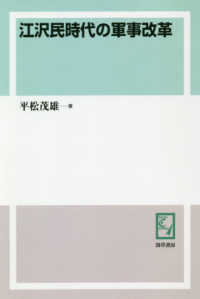 ＯＤ版　江沢民時代の軍事改革 ｋｅｉｓｏ　Ｃ　ｂｏｏｋｓ