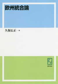 ＯＤ＞欧州統合論 神戸大学経済学叢書