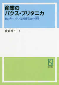 ＯＤ版　産業のパクス・ブリタニカ ｋｅｉｓｏ　Ｃ　ｂｏｏｋｓ