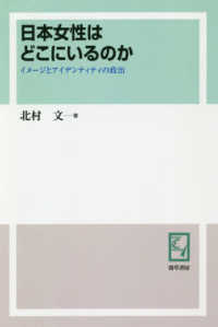 ＯＤ版　日本女性はどこにいるのか ｋｅｉｓｏ　Ｃ　ｂｏｏｋｓ