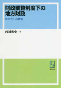 ＯＤ＞財政調整制度下の地方財政 - 健全化への挑戦