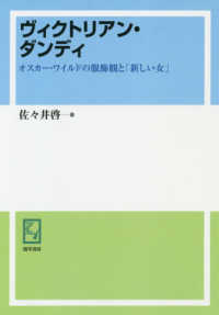 ＯＤ版　ヴィクトリアン・ダンディ ｋｅｉｓｏ　Ｃ　ｂｏｏｋｓ