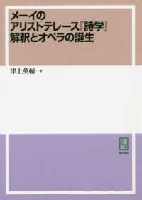 ＯＤ＞メーイのアリストテレース『詩学』解釈とオペラの誕生