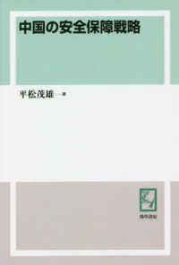 ＯＤ＞中国の安全保障戦略