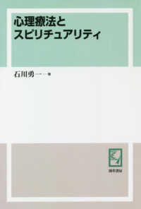 ＯＤ＞心理療法とスピリチュアリティ