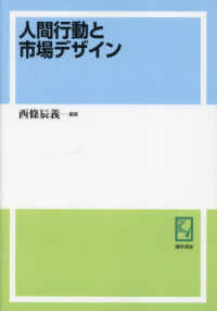 ＯＤ＞人間行動と市場デザイン