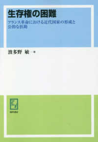 ＯＤ版　生存権の困難 ｋｅｉｓｏ　Ｃ　ｂｏｏｋｓ