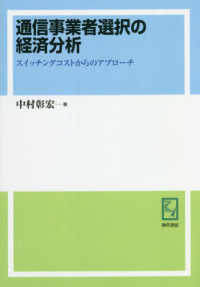 ＯＤ版　通信事業者選択の経済分析 ｋｅｉｓｏ　Ｃ　ｂｏｏｋｓ