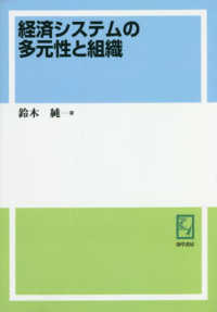 ＯＤ版　経済システムの多元性と組織 ｋｅｉｓｏ　Ｃ　ｂｏｏｋｓ