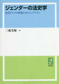 ＯＤ＞ジェンダーの法史学 - 近代ドイツの家族とセクシュアリティ