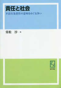 ＯＤ版　責任と社会 ｋｅｉｓｏ　Ｃ　ｂｏｏｋｓ