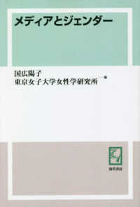 メディアとジェンダー