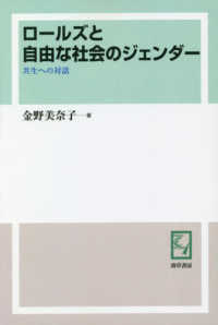 ＯＤ版　ロールズと自由な社会のジェンダー ｋｅｉｓｏ　Ｃ　ｂｏｏｋｓ