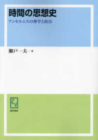 ＯＤ版　時間の思想史 ｋｅｉｓｏ　Ｃ　ｂｏｏｋｓ