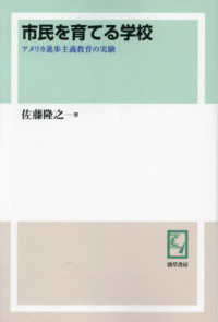 ＯＤ版　市民を育てる学校 ｋｅｉｓｏ　Ｃ　ｂｏｏｋｓ