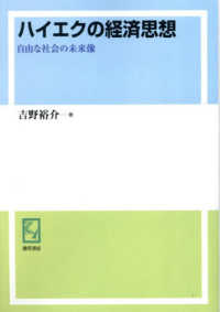 ＯＤ版　ハイエクの経済思想 ｋｅｉｓｏ　Ｃ　ｂｏｏｋｓ