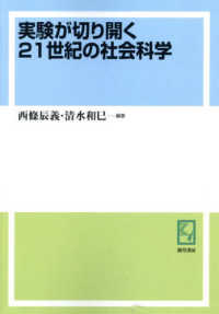 ＯＤ＞実験が切り開く２１世紀の社会科学