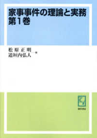 ＯＤ版　家事事件の理論と実務　１ ｋｅｉｓｏ　Ｃ　ｂｏｏｋｓ