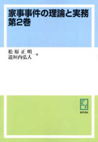 ＯＤ版　家事事件の理論と実務　２ ｋｅｉｓｏ　Ｃ　ｂｏｏｋｓ