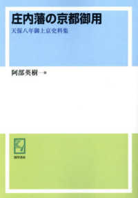 ＯＤ版　庄内藩の京都御用 ｋｅｉｓｏ　Ｃ　ｂｏｏｋｓ