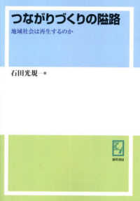 ＯＤ版　つながりづくりの隘路 ｋｅｉｓｏ　Ｃ　ｂｏｏｋｓ