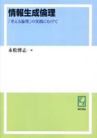 ＯＤ版　情報生成倫理 ｋｅｉｓｏ　Ｃ　ｂｏｏｋｓ