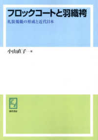 ＯＤ版　フロックコートと羽織袴 ｋｅｉｓｏ　Ｃ　ｂｏｏｋｓ
