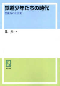 ＯＤ版　鉄道少年たちの時代 ｋｅｉｓｏ　Ｃ　ｂｏｏｋｓ