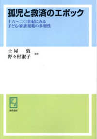 ＯＤ版　孤児と救済のエポック ｋｅｉｓｏ　Ｃ　ｂｏｏｋｓ