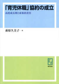 ＯＤ版　「育児休職」協約の成立 ｋｅｉｓｏ　Ｃ　ｂｏｏｋｓ
