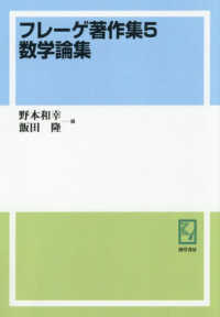 ＯＤ版　フレーゲ著作集　５ ｋｅｉｓｏ　Ｃ　ｂｏｏｋｓ