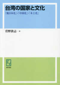 ＯＤ版　台湾の国家と文化 ｋｅｉｓｏ　Ｃ　ｂｏｏｋｓ