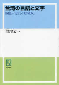 ＯＤ版　台湾の言語と文字 ｋｅｉｓｏ　Ｃ　ｂｏｏｋｓ