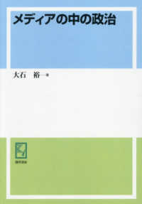 ＯＤ版　メディアの中の政治 ｋｅｉｓｏ　Ｃ　ｂｏｏｋｓ