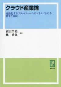 ＯＤ版　クラウド産業論 ｋｅｉｓｏ　Ｃ　ｂｏｏｋｓ