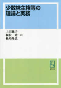 ＯＤ版　少数株主権等の理論と実務 ｋｅｉｓｏ　Ｃ　ｂｏｏｋｓ