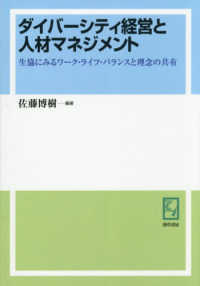 ＯＤ版　ダイバーシティ経営と人材マネジメ ｋｅｉｓｏ　Ｃ　ｂｏｏｋｓ
