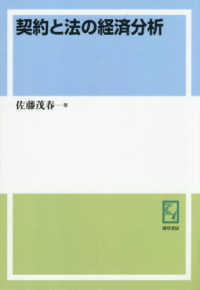 ＯＤ版　契約と法の経済分析 ｋｅｉｓｏ　Ｃ　ｂｏｏｋｓ