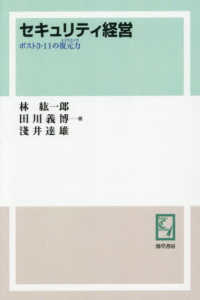 ＯＤ版　セキュリティ経営 ｋｅｉｓｏ　Ｃ　ｂｏｏｋｓ