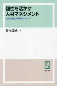 ＯＤ版　個性を活かす人材マネジメント ｋｅｉｓｏ　Ｃ　ｂｏｏｋｓ