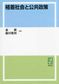 ＯＤ版　格差社会と公共政策 ｋｅｉｓｏ　Ｃ　ｂｏｏｋｓ