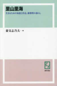 ＯＤ版　里山里海 ｋｅｉｓｏ　Ｃ　ｂｏｏｋｓ