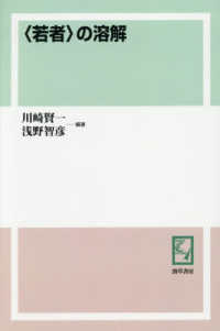 ＯＤ版　〈若者〉の溶解 ｋｅｉｓｏ　Ｃ　ｂｏｏｋｓ