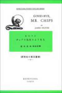 チップス先生さようなら Ｇｏｏｄ－ｂｙｅ　Ｍｒ．Ｃｈｉｐｓ 研究社小英文叢書