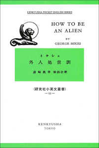 外人処世訓 研究社小英文叢書