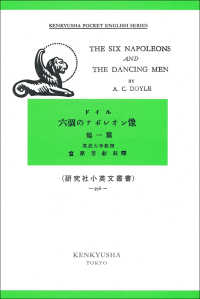 六個のナポレオン像他一篇 研究社小英文叢書