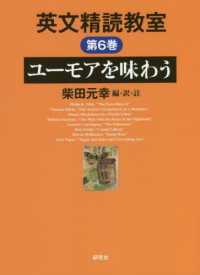 英文精読教室 〈第６巻〉 ユーモアを味わう