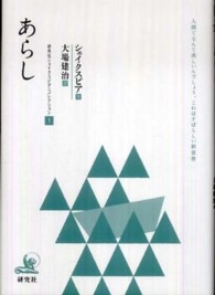 あらし 研究社シェイクスピア・コレクション